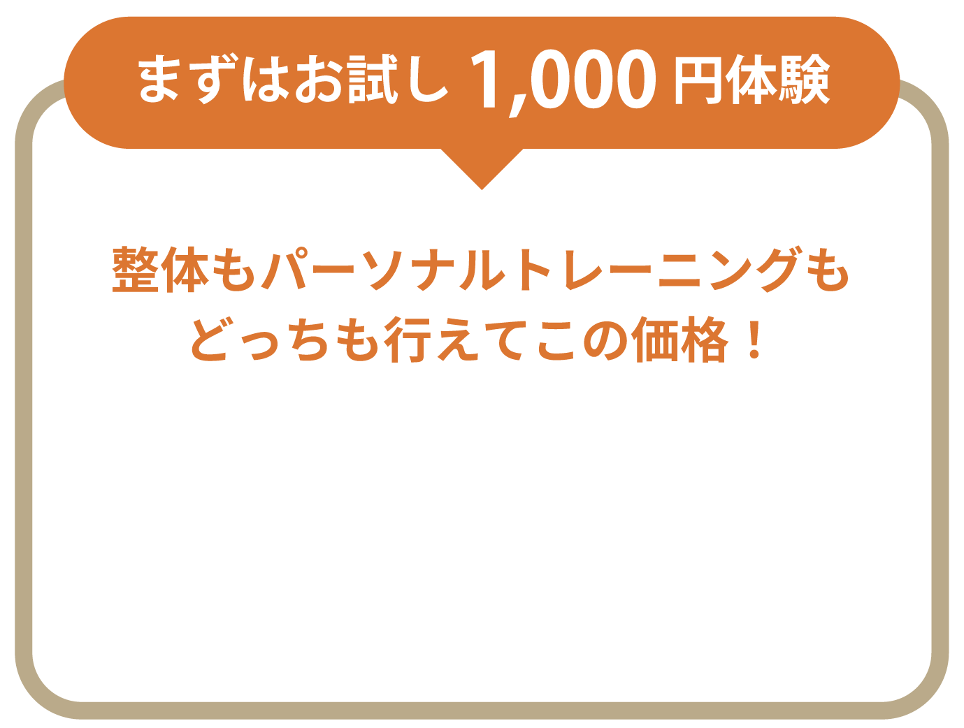お試し告知