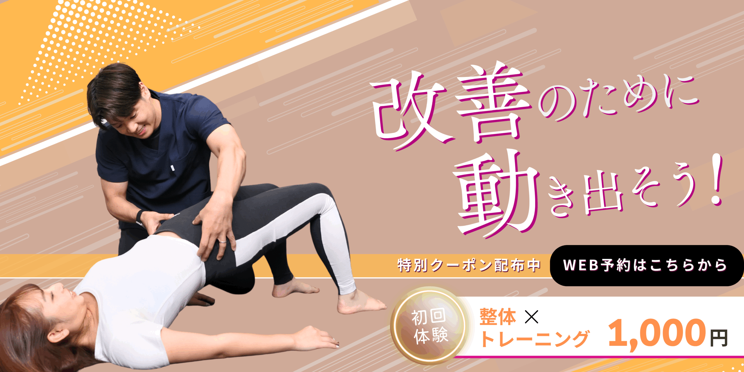 体験予約バナー