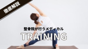 野球トレーニングシューズの選び方｜整骨院が教える「怪我をしない」ためのポイント