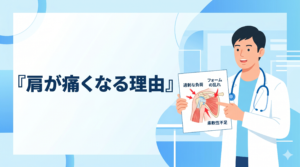 筋トレで肩が痛いのはなぜ？やってはいけない種目と治し方を柔道整復師が解説