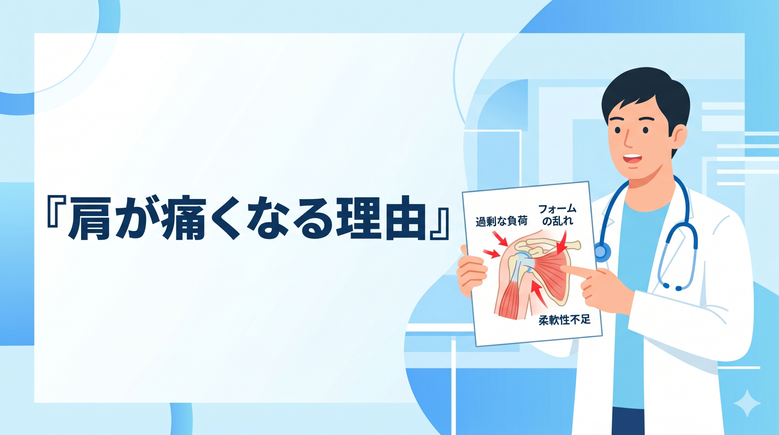 筋トレで肩が痛い原因と対処法の解説画像